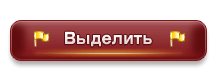 Выделить объявление